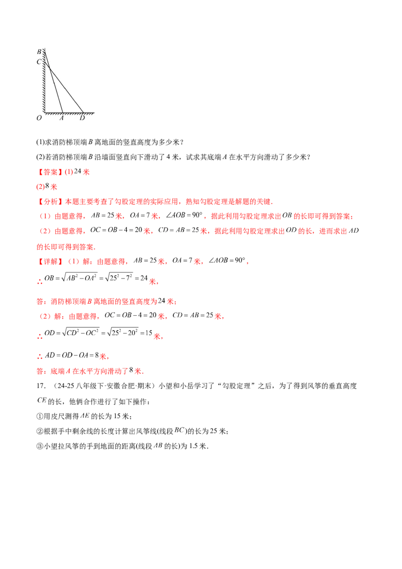 培优03勾股定理的实际应用（9大题型）（北师大2024）（解析版）_北师大初中数学_8上-北师大版初中数学_初中数学北师大8上-2025秋季新版_第二套推荐25_07习题试卷_专项训练_第2套