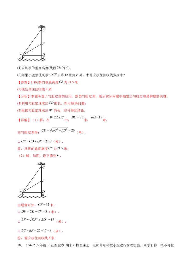 培优03勾股定理的实际应用（9大题型）（北师大2024）（解析版）_北师大初中数学_8上-北师大版初中数学_初中数学北师大8上-2025秋季新版_第二套推荐25_07习题试卷_专项训练_第2套