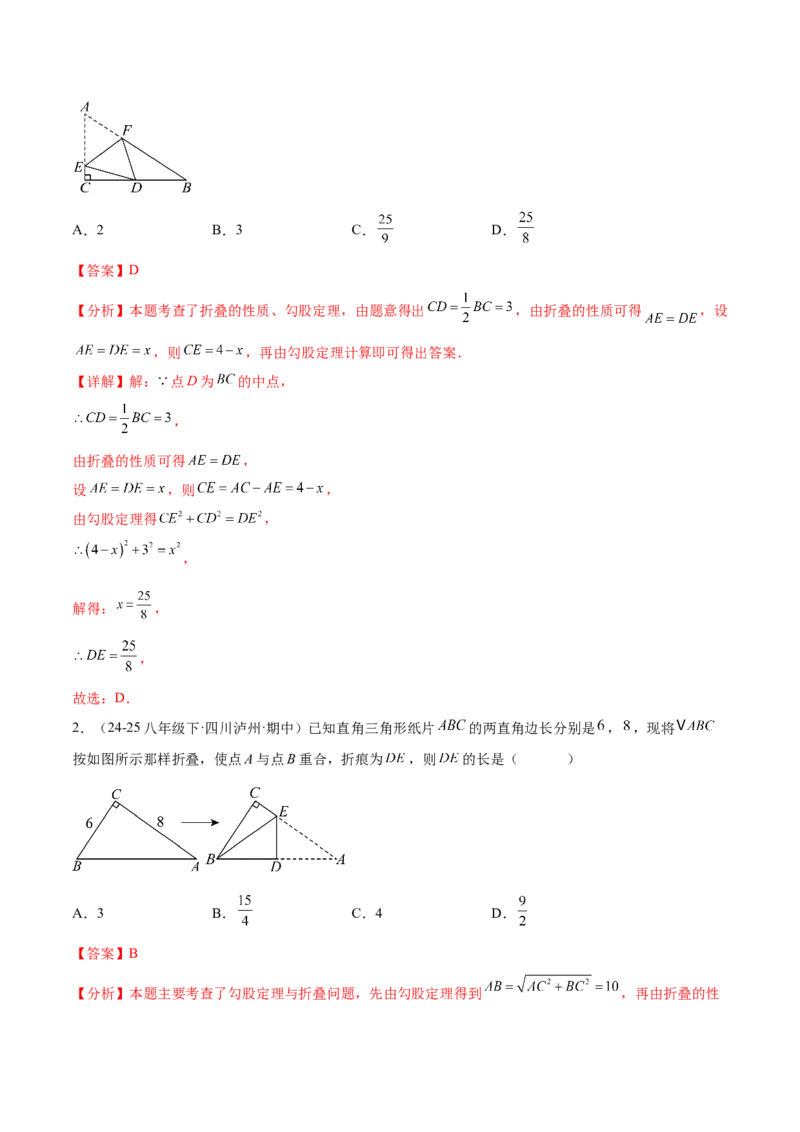 培优03勾股定理的实际应用（9大题型）（北师大2024）（解析版）_北师大初中数学_8上-北师大版初中数学_初中数学北师大8上-2025秋季新版_第二套推荐25_07习题试卷_专项训练_第2套