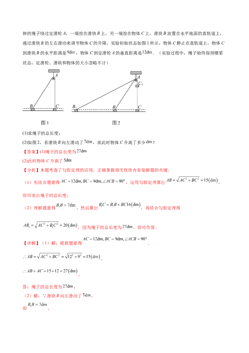 培优03勾股定理的实际应用（9大题型）（北师大2024）（解析版）_北师大初中数学_8上-北师大版初中数学_初中数学北师大8上-2025秋季新版_第二套推荐25_07习题试卷_专项训练_第2套