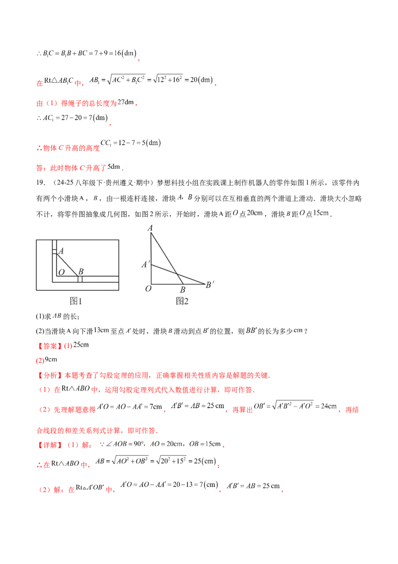 培优03勾股定理的实际应用（9大题型）（北师大2024）（解析版）_北师大初中数学_8上-北师大版初中数学_初中数学北师大8上-2025秋季新版_第二套推荐25_07习题试卷_专项训练_第2套