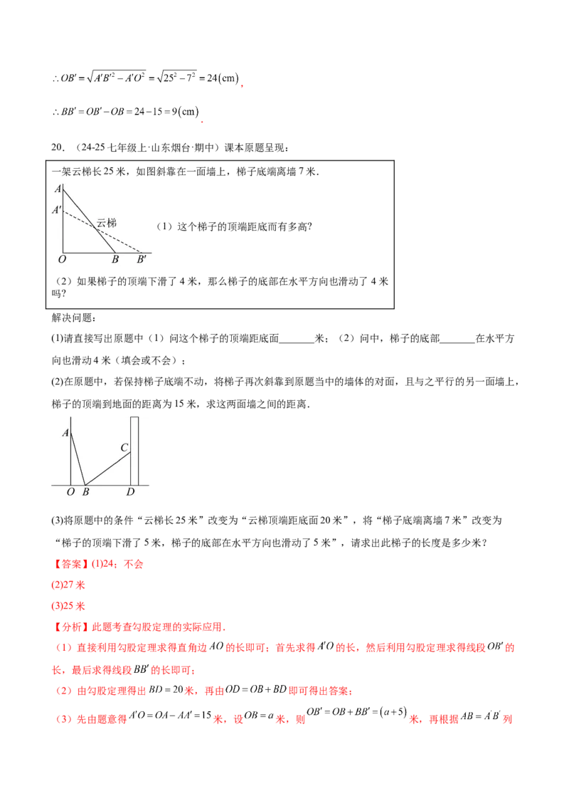 培优03勾股定理的实际应用（9大题型）（北师大2024）（解析版）_北师大初中数学_8上-北师大版初中数学_初中数学北师大8上-2025秋季新版_第二套推荐25_07习题试卷_专项训练_第2套
