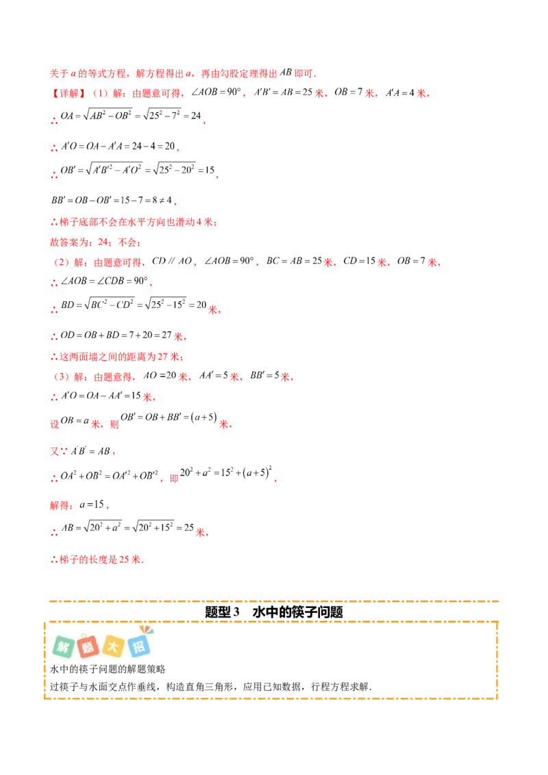 培优03勾股定理的实际应用（9大题型）（北师大2024）（解析版）_北师大初中数学_8上-北师大版初中数学_初中数学北师大8上-2025秋季新版_第二套推荐25_07习题试卷_专项训练_第2套