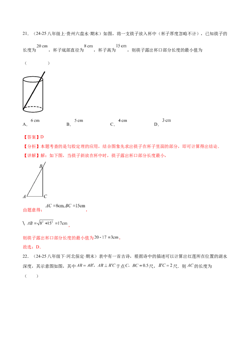 培优03勾股定理的实际应用（9大题型）（北师大2024）（解析版）_北师大初中数学_8上-北师大版初中数学_初中数学北师大8上-2025秋季新版_第二套推荐25_07习题试卷_专项训练_第2套