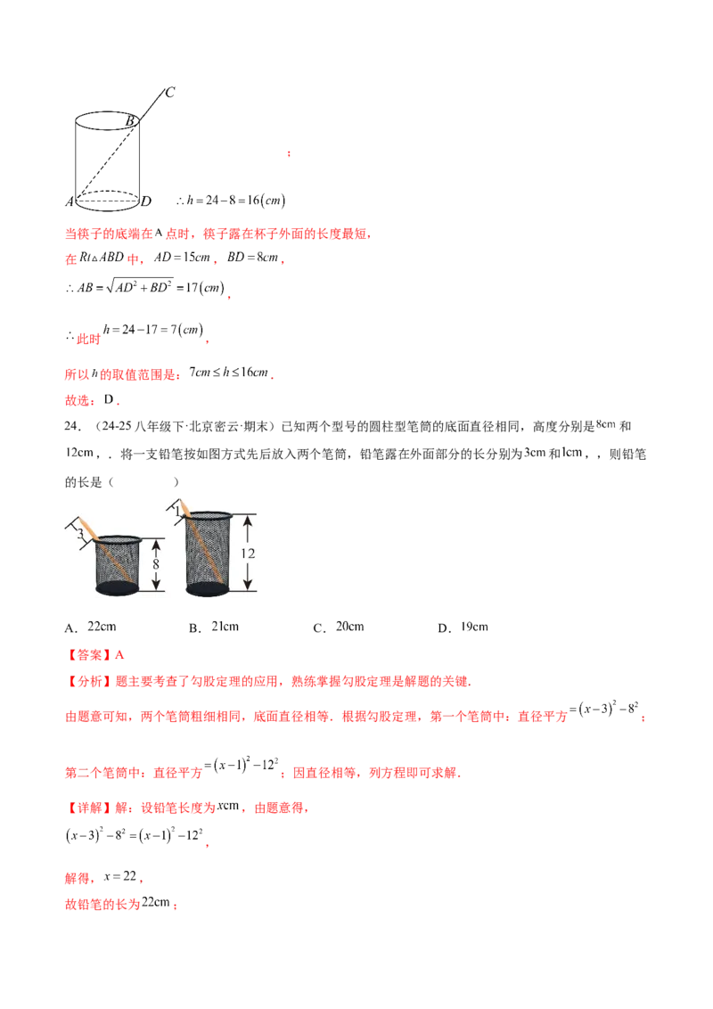 培优03勾股定理的实际应用（9大题型）（北师大2024）（解析版）_北师大初中数学_8上-北师大版初中数学_初中数学北师大8上-2025秋季新版_第二套推荐25_07习题试卷_专项训练_第2套