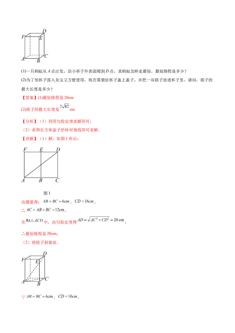 培优03勾股定理的实际应用（9大题型）（北师大2024）（解析版）_北师大初中数学_8上-北师大版初中数学_初中数学北师大8上-2025秋季新版_第二套推荐25_07习题试卷_专项训练_第2套