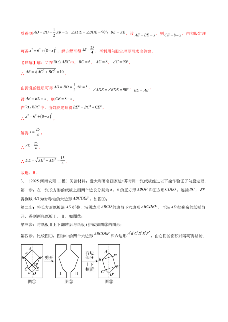 培优03勾股定理的实际应用（9大题型）（北师大2024）（解析版）_北师大初中数学_8上-北师大版初中数学_初中数学北师大8上-2025秋季新版_第二套推荐25_07习题试卷_专项训练_第2套