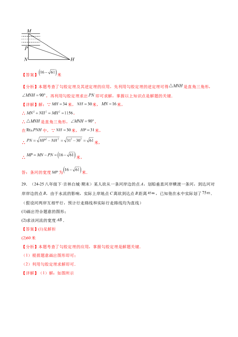 培优03勾股定理的实际应用（9大题型）（北师大2024）（解析版）_北师大初中数学_8上-北师大版初中数学_初中数学北师大8上-2025秋季新版_第二套推荐25_07习题试卷_专项训练_第2套