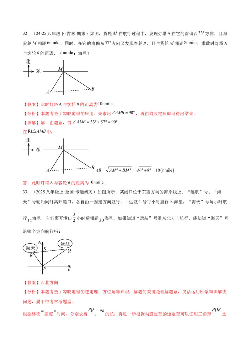 培优03勾股定理的实际应用（9大题型）（北师大2024）（解析版）_北师大初中数学_8上-北师大版初中数学_初中数学北师大8上-2025秋季新版_第二套推荐25_07习题试卷_专项训练_第2套