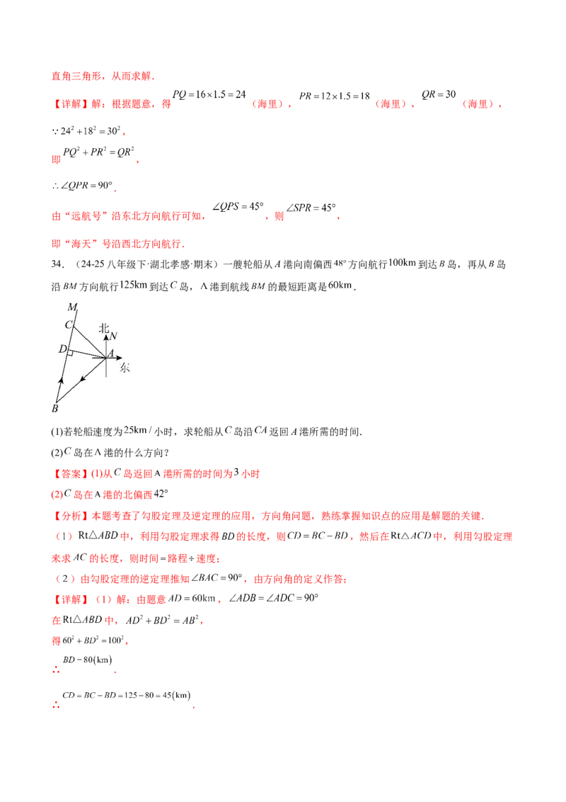 培优03勾股定理的实际应用（9大题型）（北师大2024）（解析版）_北师大初中数学_8上-北师大版初中数学_初中数学北师大8上-2025秋季新版_第二套推荐25_07习题试卷_专项训练_第2套