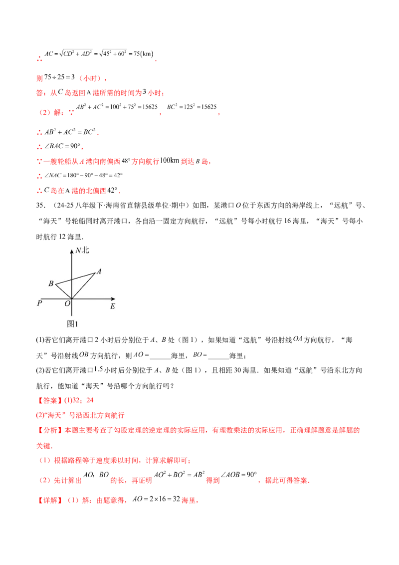 培优03勾股定理的实际应用（9大题型）（北师大2024）（解析版）_北师大初中数学_8上-北师大版初中数学_初中数学北师大8上-2025秋季新版_第二套推荐25_07习题试卷_专项训练_第2套