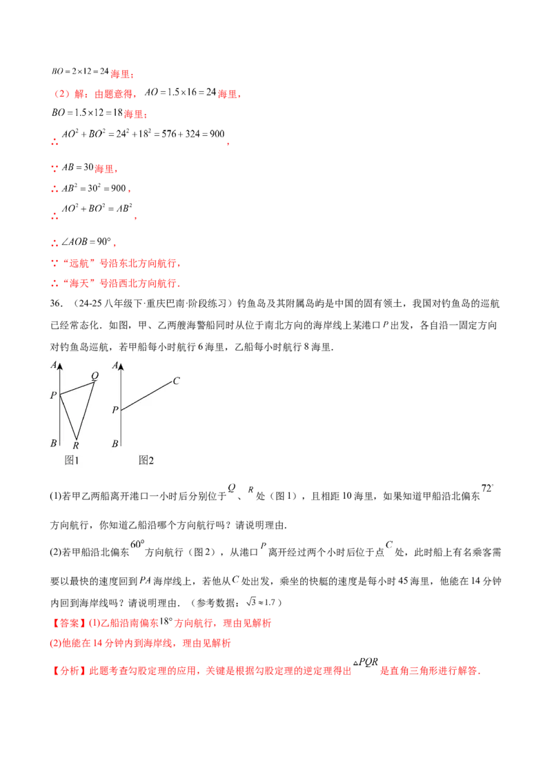 培优03勾股定理的实际应用（9大题型）（北师大2024）（解析版）_北师大初中数学_8上-北师大版初中数学_初中数学北师大8上-2025秋季新版_第二套推荐25_07习题试卷_专项训练_第2套