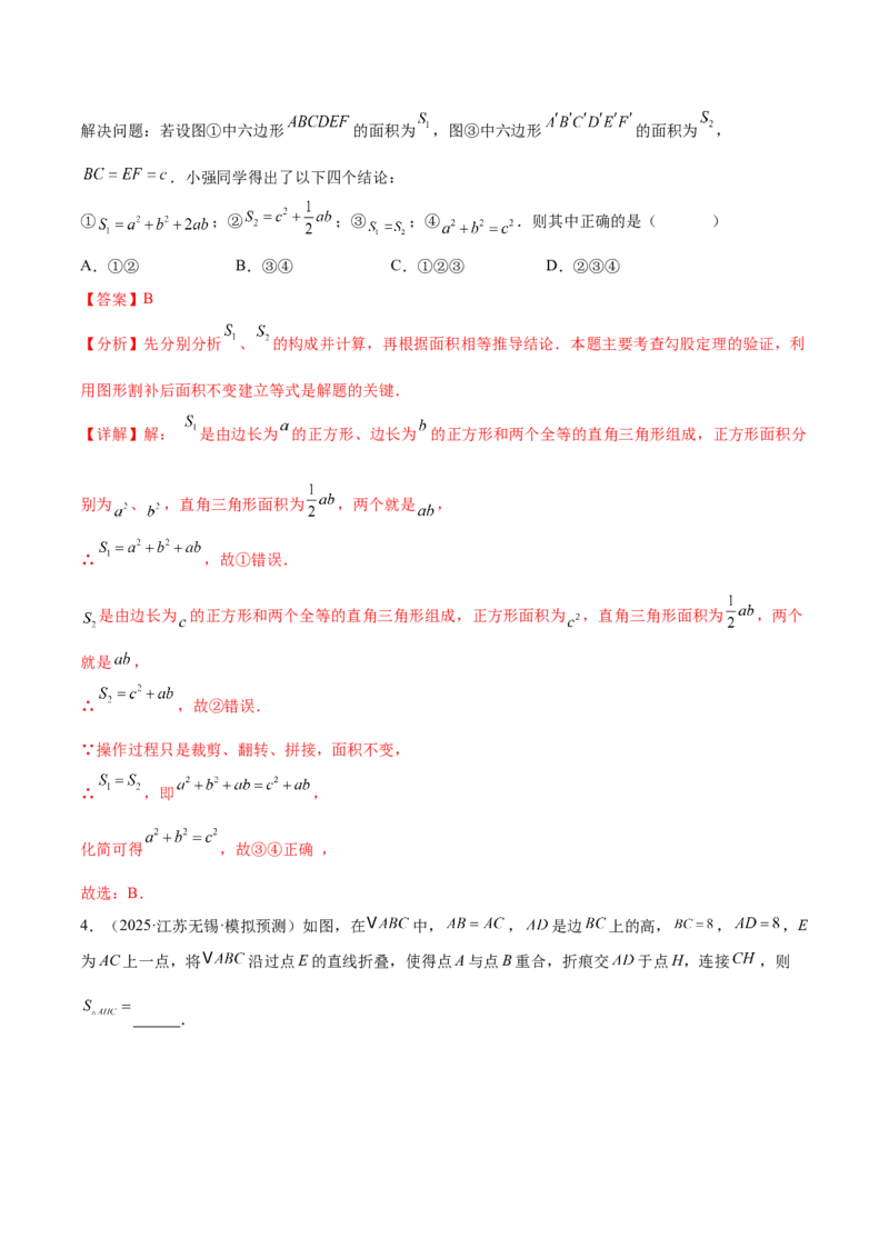 培优03勾股定理的实际应用（9大题型）（北师大2024）（解析版）_北师大初中数学_8上-北师大版初中数学_初中数学北师大8上-2025秋季新版_第二套推荐25_07习题试卷_专项训练_第2套