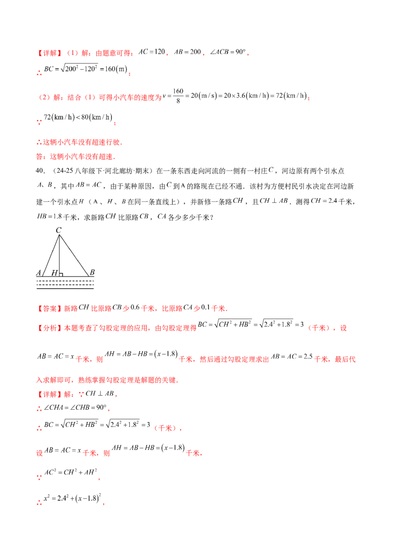 培优03勾股定理的实际应用（9大题型）（北师大2024）（解析版）_北师大初中数学_8上-北师大版初中数学_初中数学北师大8上-2025秋季新版_第二套推荐25_07习题试卷_专项训练_第2套