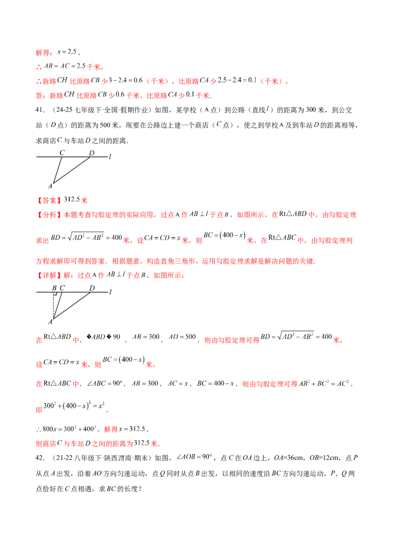 培优03勾股定理的实际应用（9大题型）（北师大2024）（解析版）_北师大初中数学_8上-北师大版初中数学_初中数学北师大8上-2025秋季新版_第二套推荐25_07习题试卷_专项训练_第2套