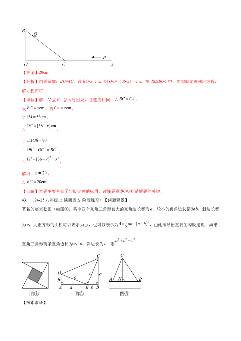培优03勾股定理的实际应用（9大题型）（北师大2024）（解析版）_北师大初中数学_8上-北师大版初中数学_初中数学北师大8上-2025秋季新版_第二套推荐25_07习题试卷_专项训练_第2套