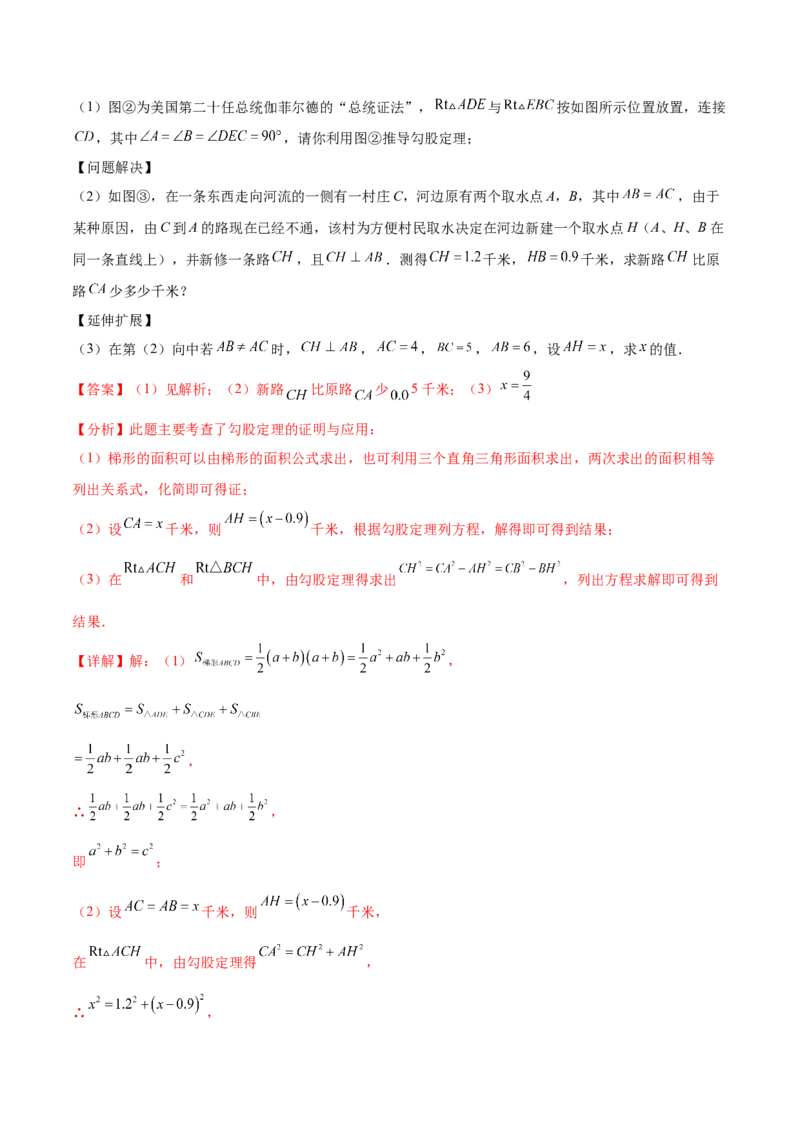 培优03勾股定理的实际应用（9大题型）（北师大2024）（解析版）_北师大初中数学_8上-北师大版初中数学_初中数学北师大8上-2025秋季新版_第二套推荐25_07习题试卷_专项训练_第2套