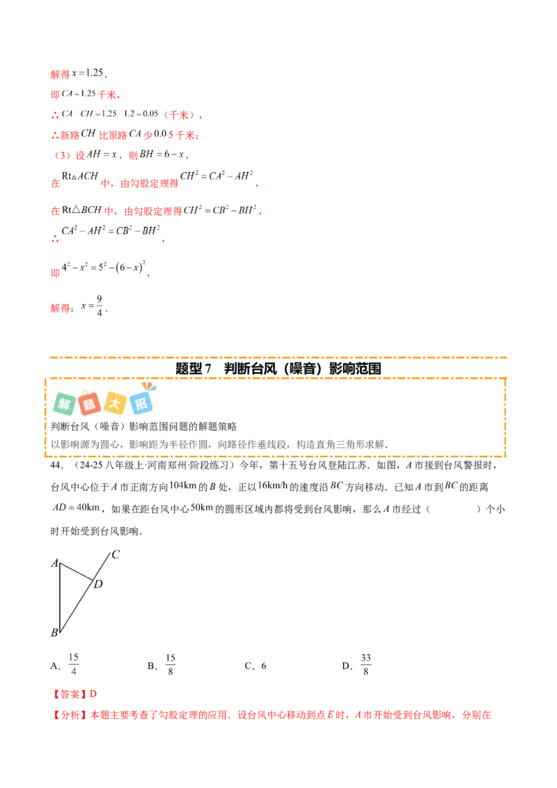 培优03勾股定理的实际应用（9大题型）（北师大2024）（解析版）_北师大初中数学_8上-北师大版初中数学_初中数学北师大8上-2025秋季新版_第二套推荐25_07习题试卷_专项训练_第2套