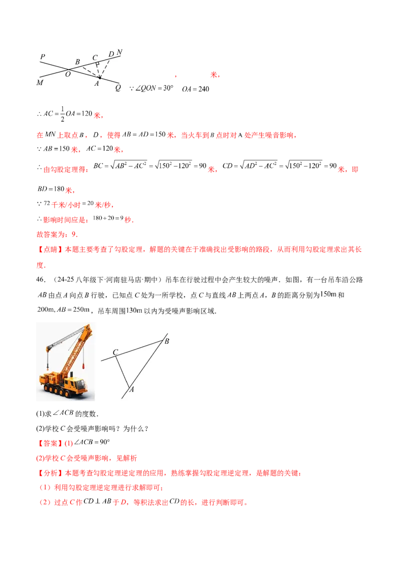 培优03勾股定理的实际应用（9大题型）（北师大2024）（解析版）_北师大初中数学_8上-北师大版初中数学_初中数学北师大8上-2025秋季新版_第二套推荐25_07习题试卷_专项训练_第2套