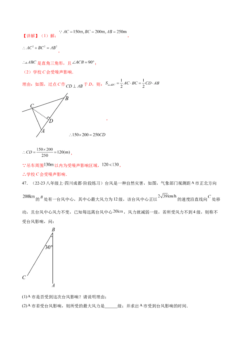 培优03勾股定理的实际应用（9大题型）（北师大2024）（解析版）_北师大初中数学_8上-北师大版初中数学_初中数学北师大8上-2025秋季新版_第二套推荐25_07习题试卷_专项训练_第2套