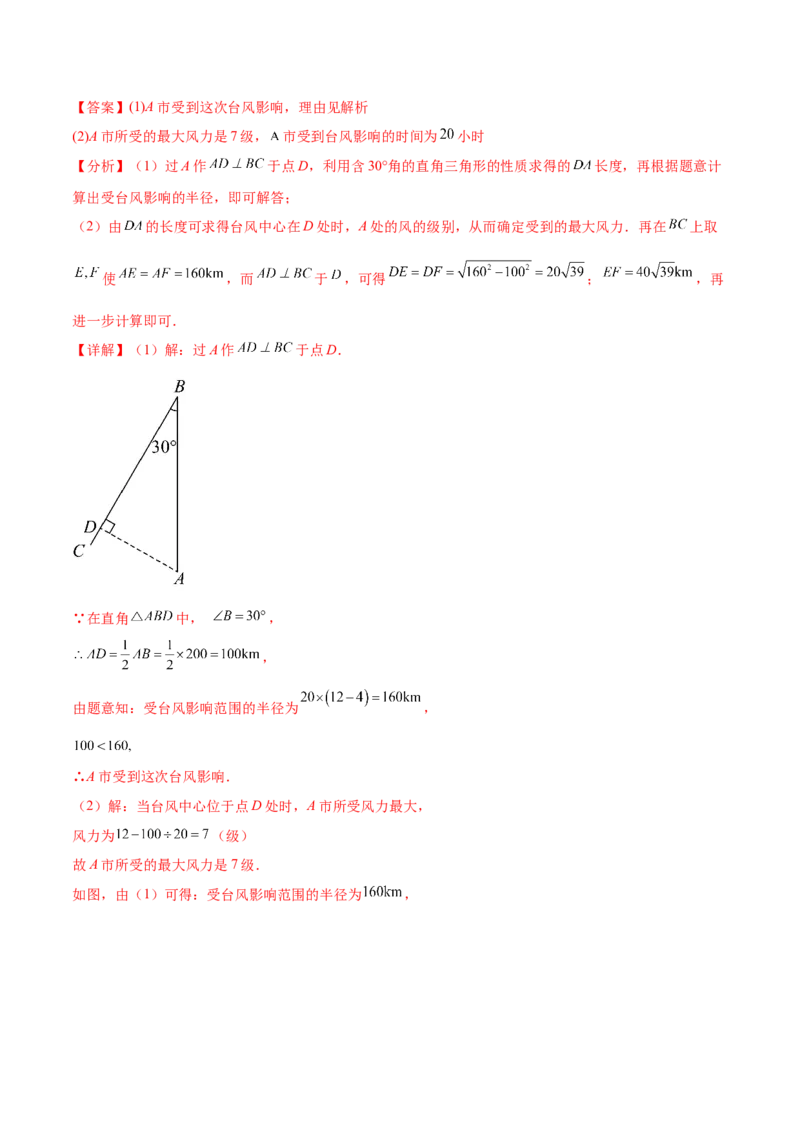 培优03勾股定理的实际应用（9大题型）（北师大2024）（解析版）_北师大初中数学_8上-北师大版初中数学_初中数学北师大8上-2025秋季新版_第二套推荐25_07习题试卷_专项训练_第2套