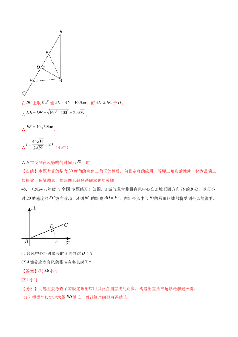 培优03勾股定理的实际应用（9大题型）（北师大2024）（解析版）_北师大初中数学_8上-北师大版初中数学_初中数学北师大8上-2025秋季新版_第二套推荐25_07习题试卷_专项训练_第2套