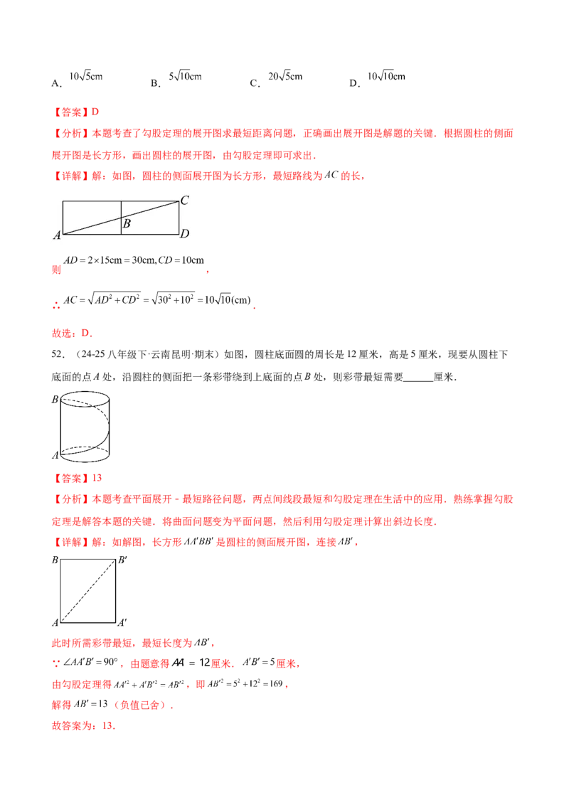 培优03勾股定理的实际应用（9大题型）（北师大2024）（解析版）_北师大初中数学_8上-北师大版初中数学_初中数学北师大8上-2025秋季新版_第二套推荐25_07习题试卷_专项训练_第2套