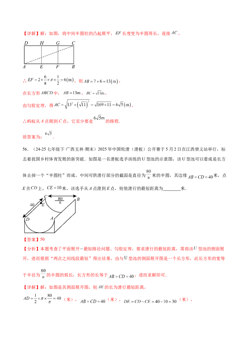 培优03勾股定理的实际应用（9大题型）（北师大2024）（解析版）_北师大初中数学_8上-北师大版初中数学_初中数学北师大8上-2025秋季新版_第二套推荐25_07习题试卷_专项训练_第2套