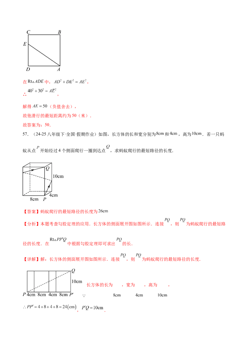 培优03勾股定理的实际应用（9大题型）（北师大2024）（解析版）_北师大初中数学_8上-北师大版初中数学_初中数学北师大8上-2025秋季新版_第二套推荐25_07习题试卷_专项训练_第2套