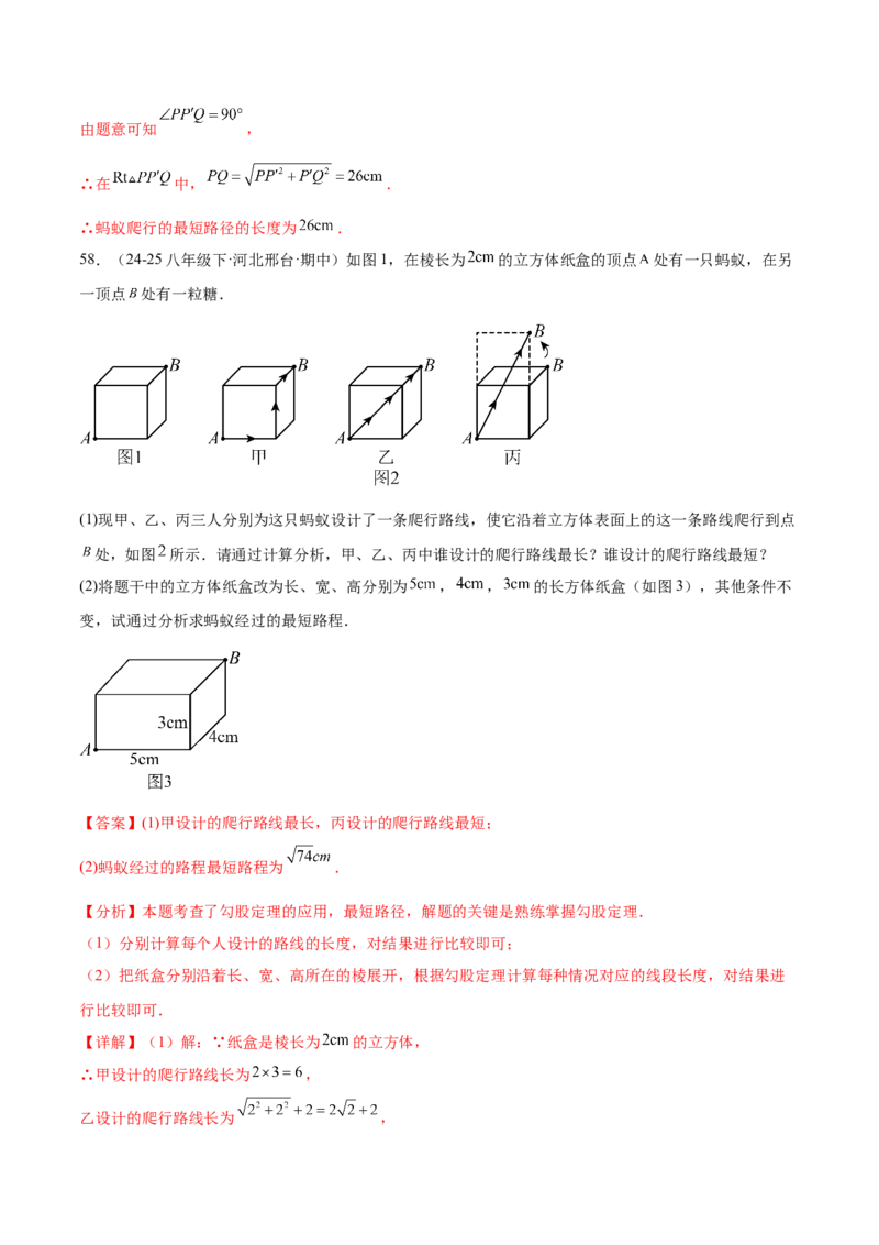 培优03勾股定理的实际应用（9大题型）（北师大2024）（解析版）_北师大初中数学_8上-北师大版初中数学_初中数学北师大8上-2025秋季新版_第二套推荐25_07习题试卷_专项训练_第2套