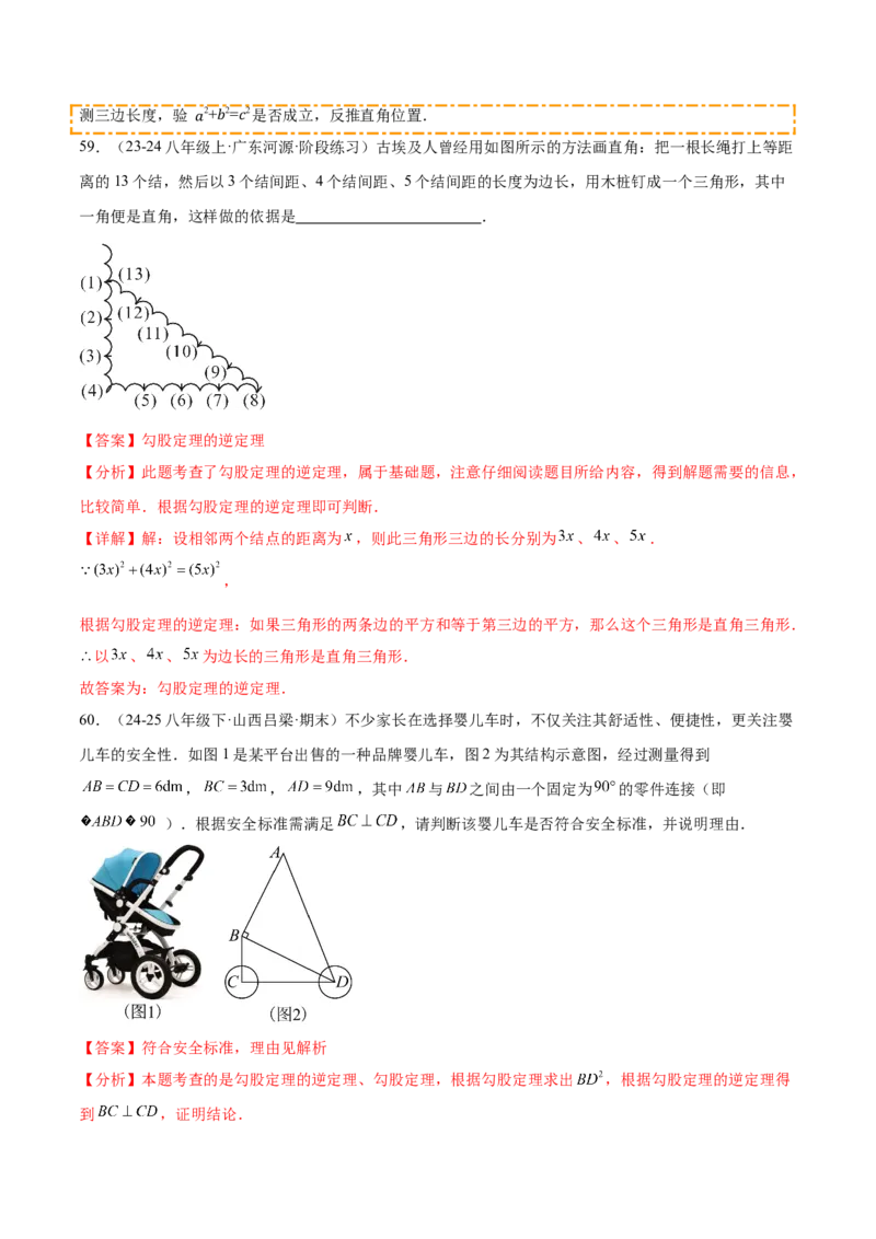 培优03勾股定理的实际应用（9大题型）（北师大2024）（解析版）_北师大初中数学_8上-北师大版初中数学_初中数学北师大8上-2025秋季新版_第二套推荐25_07习题试卷_专项训练_第2套