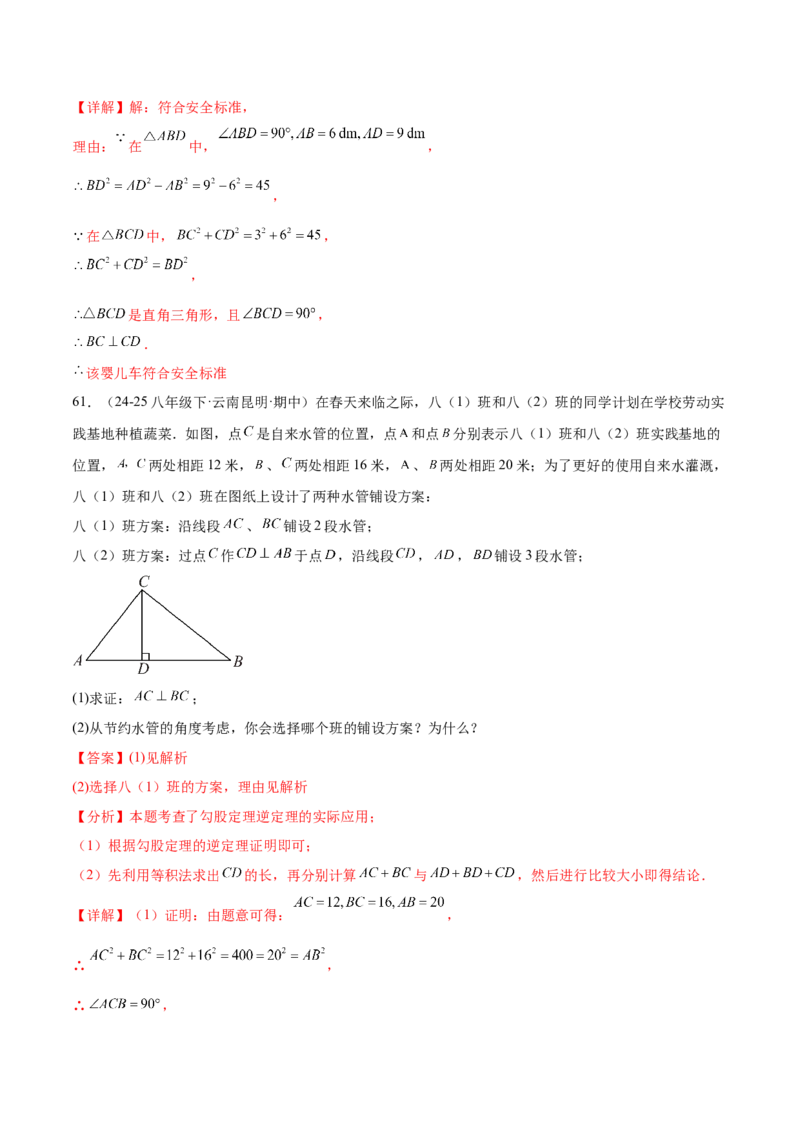 培优03勾股定理的实际应用（9大题型）（北师大2024）（解析版）_北师大初中数学_8上-北师大版初中数学_初中数学北师大8上-2025秋季新版_第二套推荐25_07习题试卷_专项训练_第2套