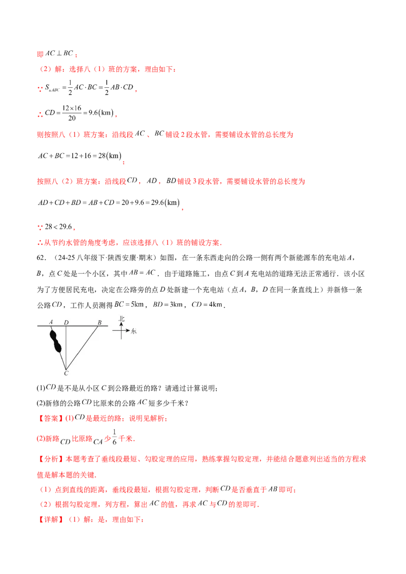 培优03勾股定理的实际应用（9大题型）（北师大2024）（解析版）_北师大初中数学_8上-北师大版初中数学_初中数学北师大8上-2025秋季新版_第二套推荐25_07习题试卷_专项训练_第2套