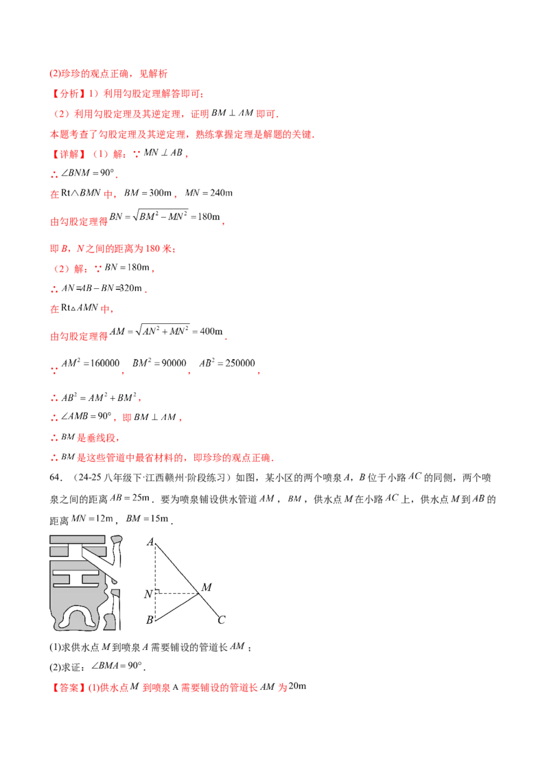 培优03勾股定理的实际应用（9大题型）（北师大2024）（解析版）_北师大初中数学_8上-北师大版初中数学_初中数学北师大8上-2025秋季新版_第二套推荐25_07习题试卷_专项训练_第2套