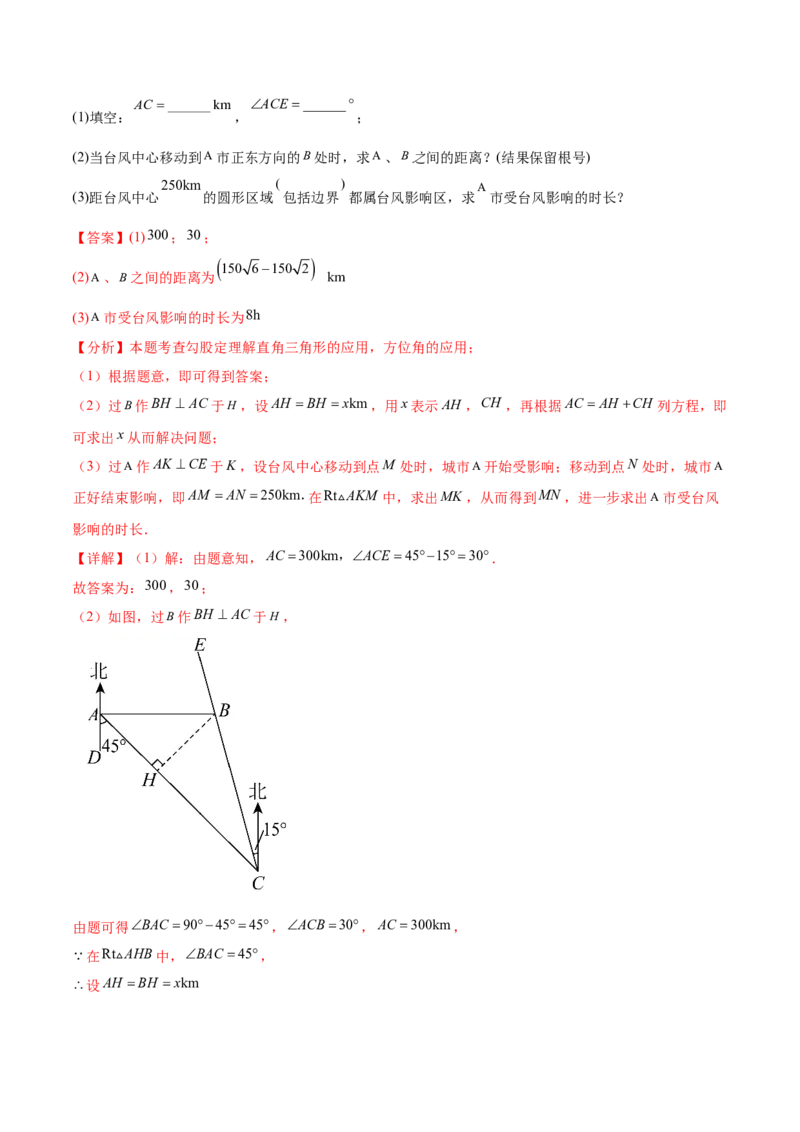 培优03勾股定理的实际应用（9大题型）（北师大2024）（解析版）_北师大初中数学_8上-北师大版初中数学_初中数学北师大8上-2025秋季新版_第二套推荐25_07习题试卷_专项训练_第2套