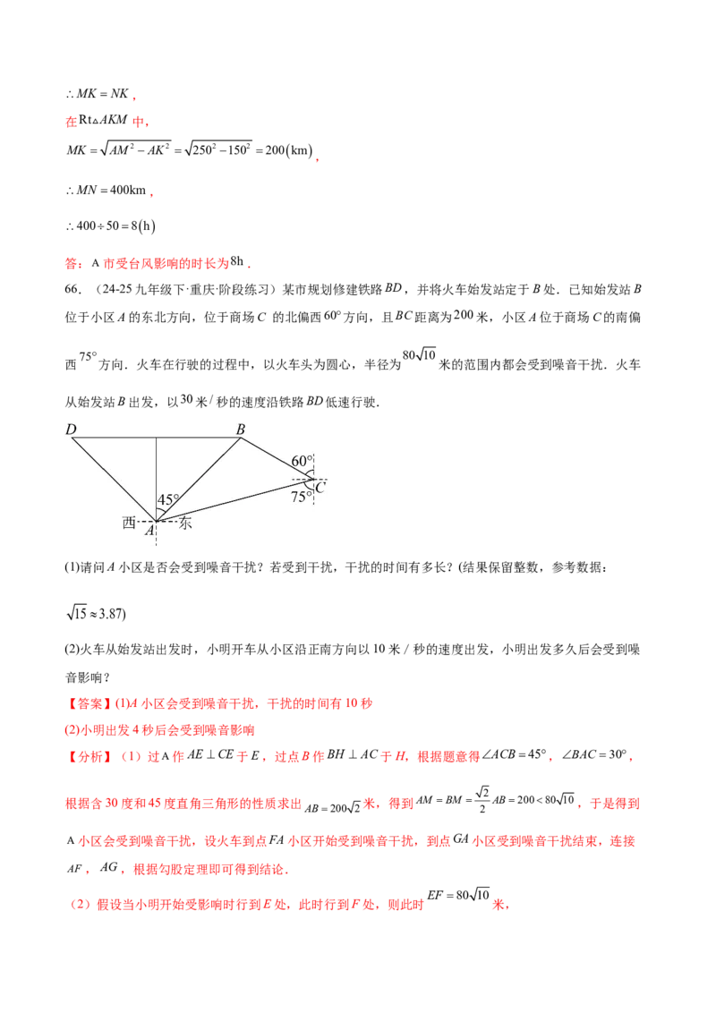 培优03勾股定理的实际应用（9大题型）（北师大2024）（解析版）_北师大初中数学_8上-北师大版初中数学_初中数学北师大8上-2025秋季新版_第二套推荐25_07习题试卷_专项训练_第2套