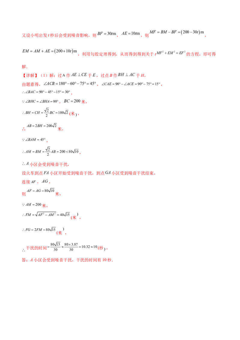 培优03勾股定理的实际应用（9大题型）（北师大2024）（解析版）_北师大初中数学_8上-北师大版初中数学_初中数学北师大8上-2025秋季新版_第二套推荐25_07习题试卷_专项训练_第2套