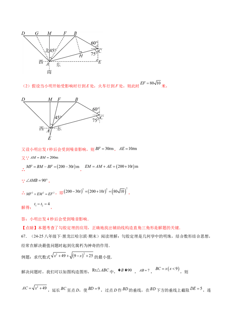 培优03勾股定理的实际应用（9大题型）（北师大2024）（解析版）_北师大初中数学_8上-北师大版初中数学_初中数学北师大8上-2025秋季新版_第二套推荐25_07习题试卷_专项训练_第2套