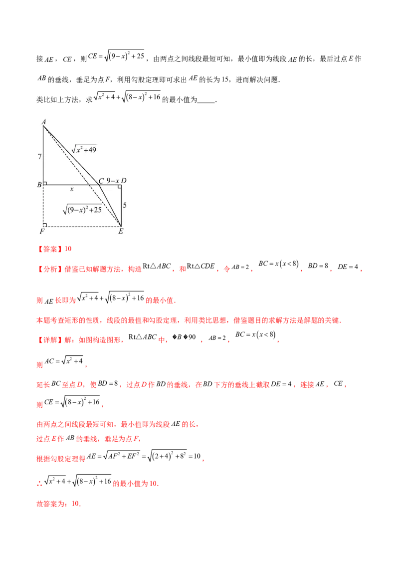 培优03勾股定理的实际应用（9大题型）（北师大2024）（解析版）_北师大初中数学_8上-北师大版初中数学_初中数学北师大8上-2025秋季新版_第二套推荐25_07习题试卷_专项训练_第2套