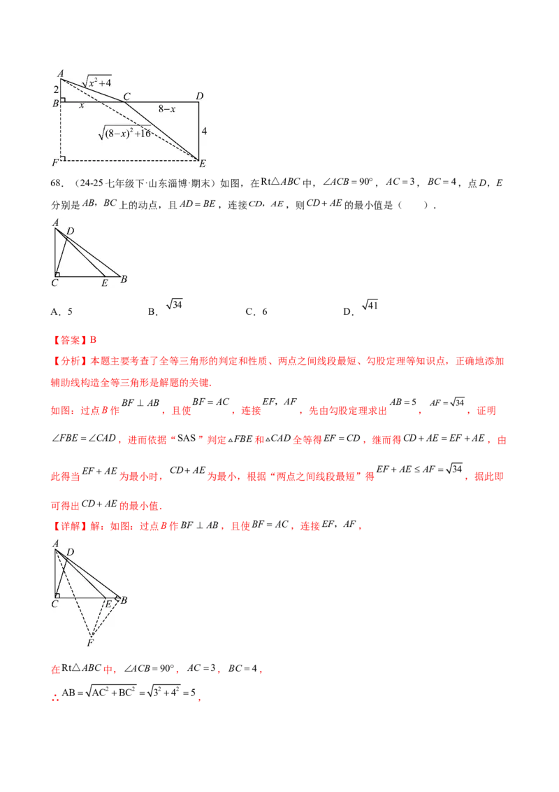培优03勾股定理的实际应用（9大题型）（北师大2024）（解析版）_北师大初中数学_8上-北师大版初中数学_初中数学北师大8上-2025秋季新版_第二套推荐25_07习题试卷_专项训练_第2套
