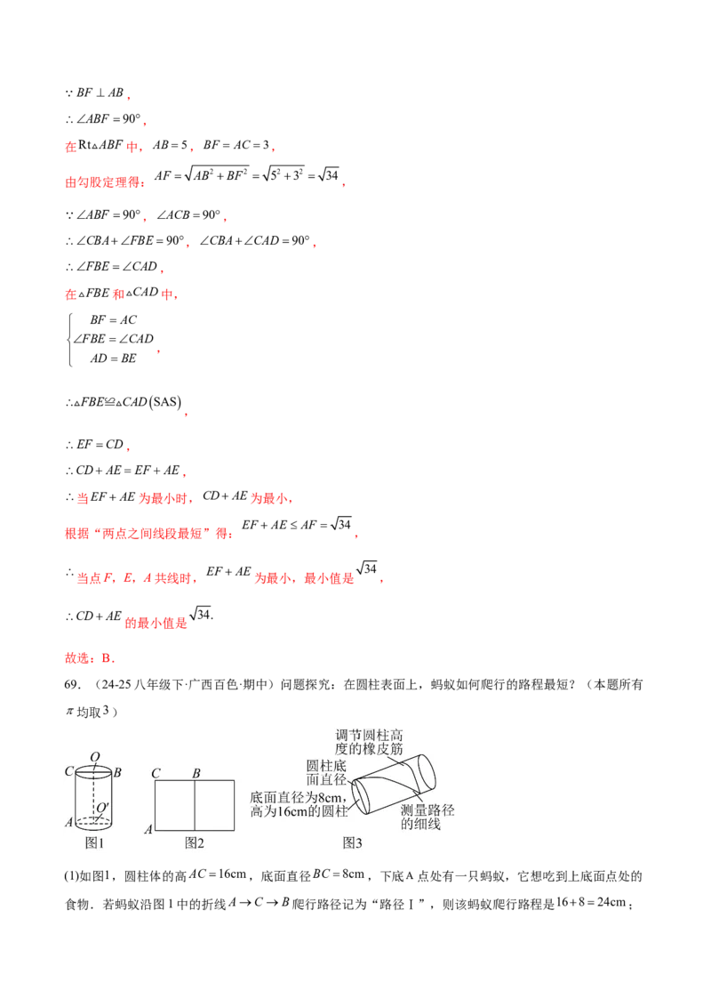 培优03勾股定理的实际应用（9大题型）（北师大2024）（解析版）_北师大初中数学_8上-北师大版初中数学_初中数学北师大8上-2025秋季新版_第二套推荐25_07习题试卷_专项训练_第2套