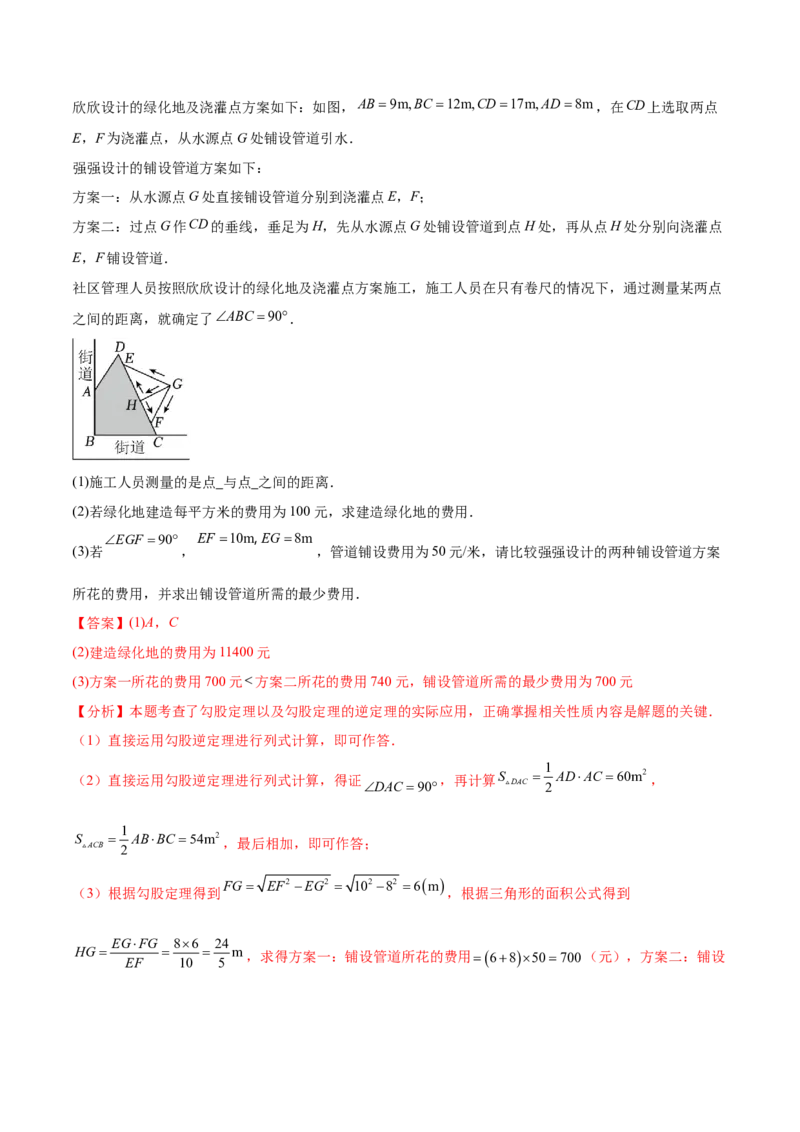 培优03勾股定理的实际应用（9大题型）（北师大2024）（解析版）_北师大初中数学_8上-北师大版初中数学_初中数学北师大8上-2025秋季新版_第二套推荐25_07习题试卷_专项训练_第2套