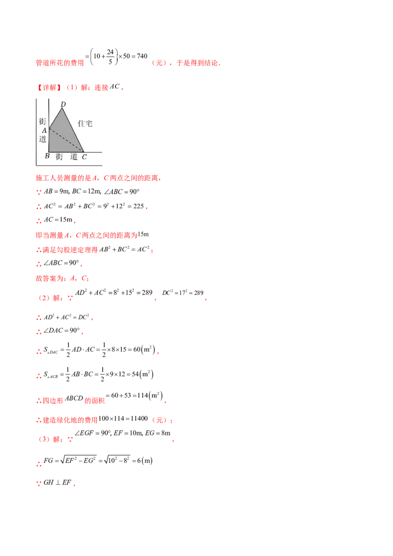 培优03勾股定理的实际应用（9大题型）（北师大2024）（解析版）_北师大初中数学_8上-北师大版初中数学_初中数学北师大8上-2025秋季新版_第二套推荐25_07习题试卷_专项训练_第2套