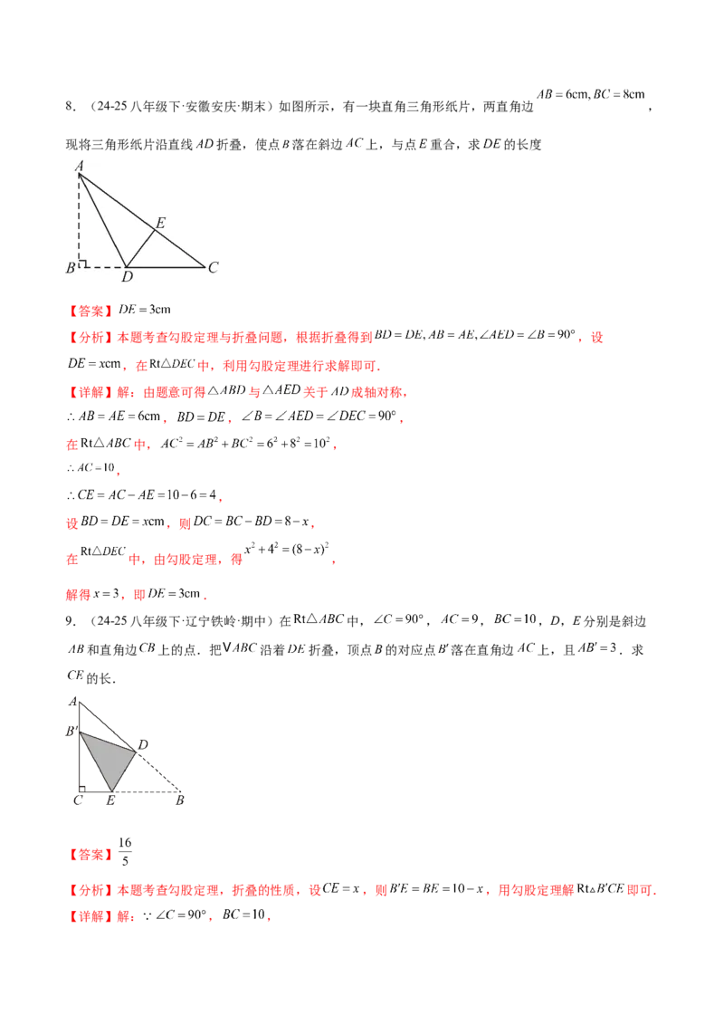培优03勾股定理的实际应用（9大题型）（北师大2024）（解析版）_北师大初中数学_8上-北师大版初中数学_初中数学北师大8上-2025秋季新版_第二套推荐25_07习题试卷_专项训练_第2套