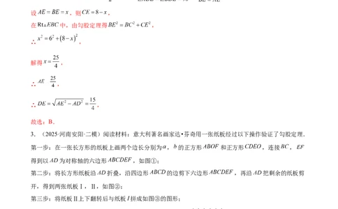 培优03勾股定理的实际应用（9大题型）（北师大2024）（解析版）_北师大初中数学_8上-北师大版初中数学_初中数学北师大8上-2025秋季新版_第二套推荐25_07习题试卷_专项训练_第2套