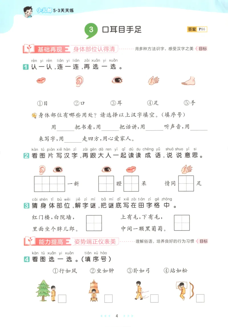 2025秋53天天练+课堂笔记+测评卷语文1上_25秋53天天练语数1-6年级上册_53天天练语文25年上册1-6（主书+课堂笔记+测评卷）完整版