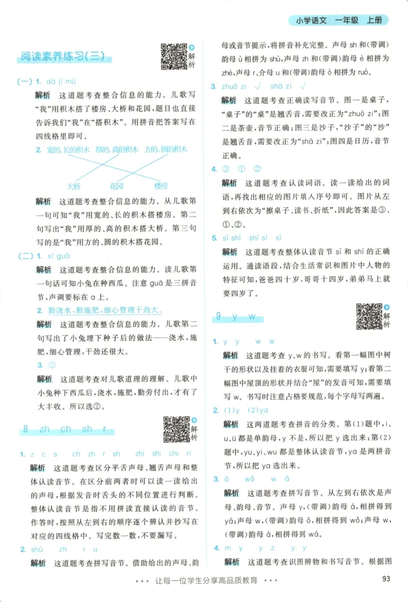 2025秋53天天练+课堂笔记+测评卷语文1上_25秋53天天练语数1-6年级上册_53天天练语文25年上册1-6（主书+课堂笔记+测评卷）完整版