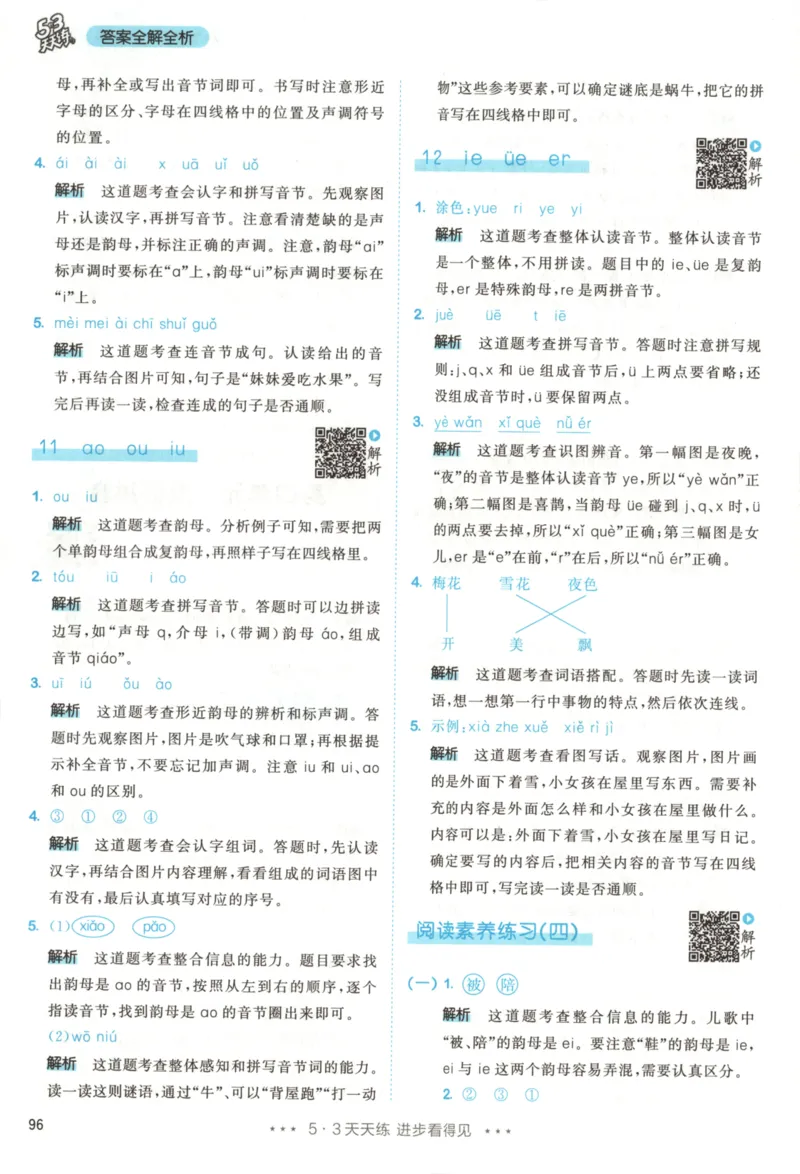 2025秋53天天练+课堂笔记+测评卷语文1上_25秋53天天练语数1-6年级上册_53天天练语文25年上册1-6（主书+课堂笔记+测评卷）完整版