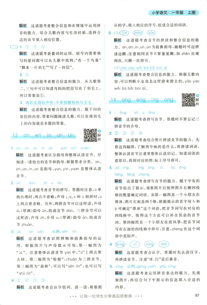 2025秋53天天练+课堂笔记+测评卷语文1上_25秋53天天练语数1-6年级上册_53天天练语文25年上册1-6（主书+课堂笔记+测评卷）完整版
