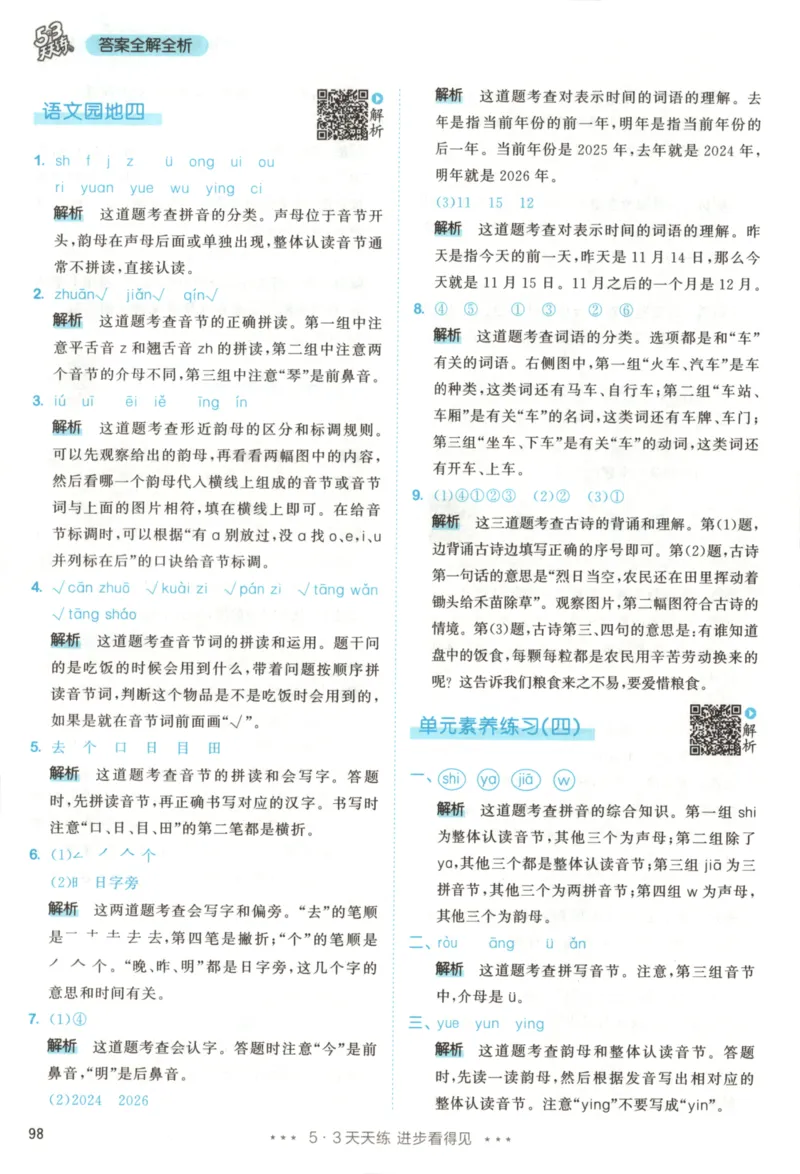 2025秋53天天练+课堂笔记+测评卷语文1上_25秋53天天练语数1-6年级上册_53天天练语文25年上册1-6（主书+课堂笔记+测评卷）完整版